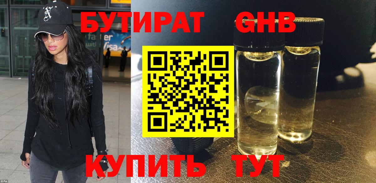 БУТИРАТ оксибутират Нурлат