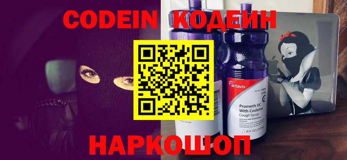 Кодеин напиток Lean (лин)  Кодеиновый сироп Lean Purple Drank  Нурлат  Вход с VPN 