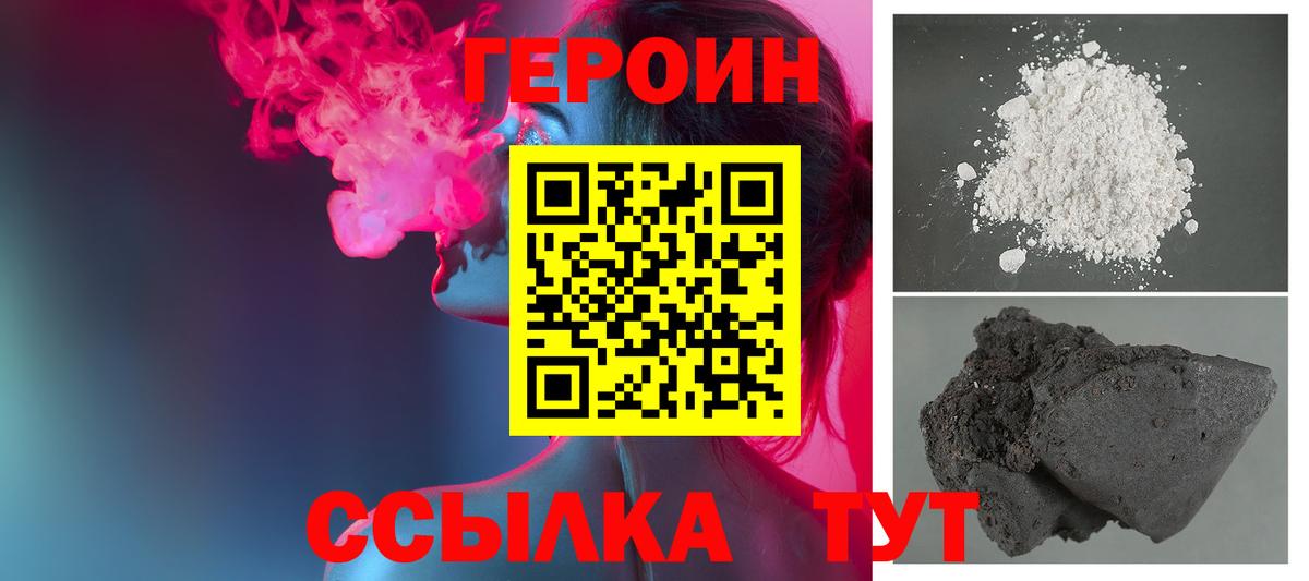 Героин  Героин Афган  Вход с VPN  Нурлат 