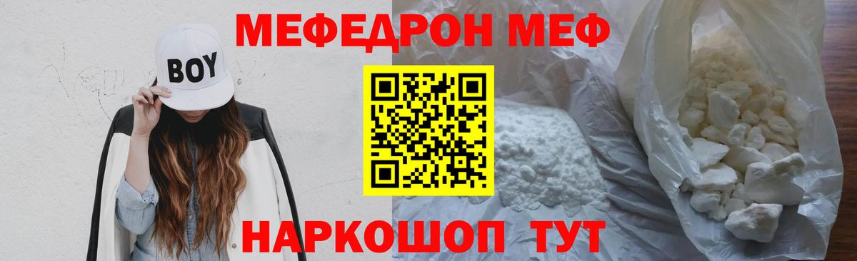 Нурлат  МЯУ-МЯУ мяу мяу  МЕФ  МЯУ-МЯУ  Мефедрон мука  Вход с VPN 