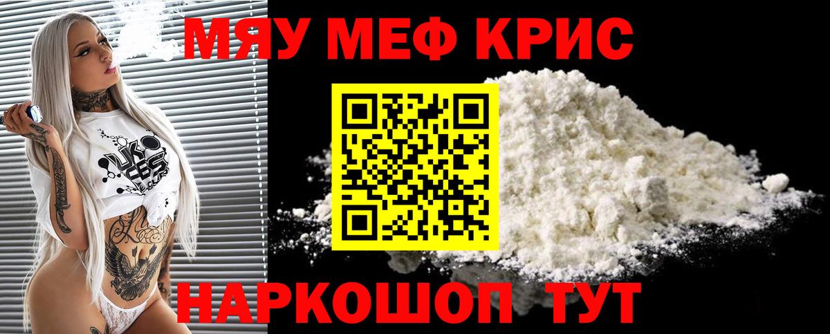 Меф кристаллы Нурлат